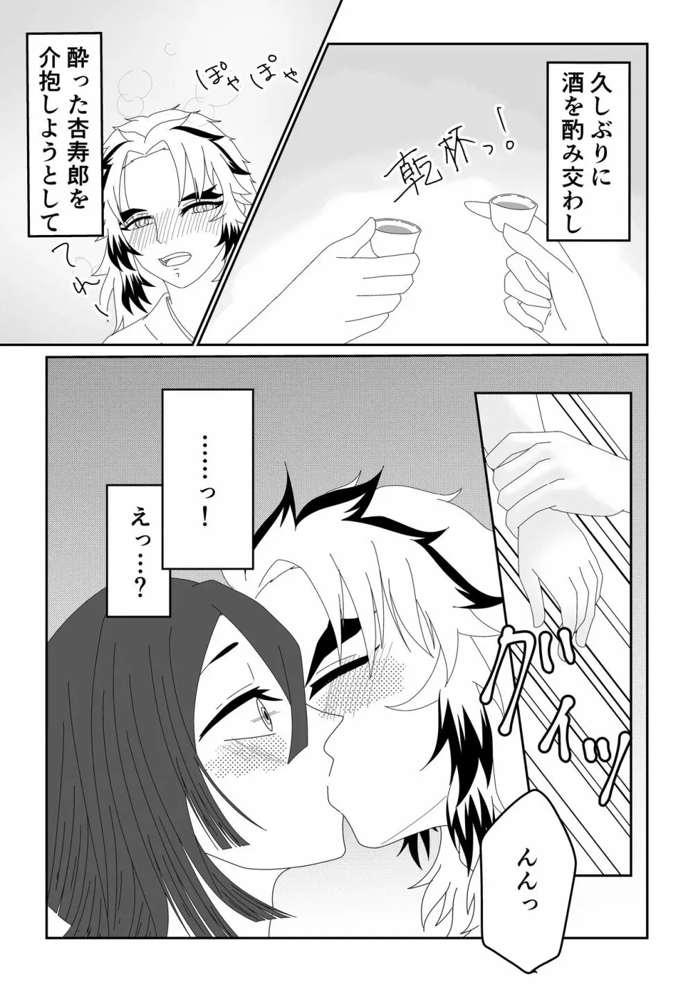 煉おば🔞えっち - page2