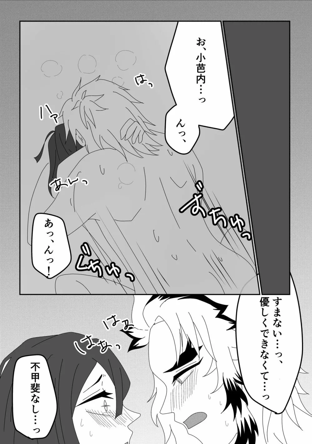 煉おば🔞えっち - page7