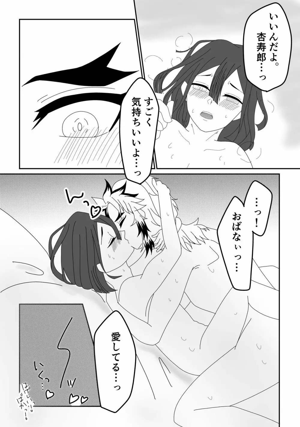 煉おば🔞えっち - page8