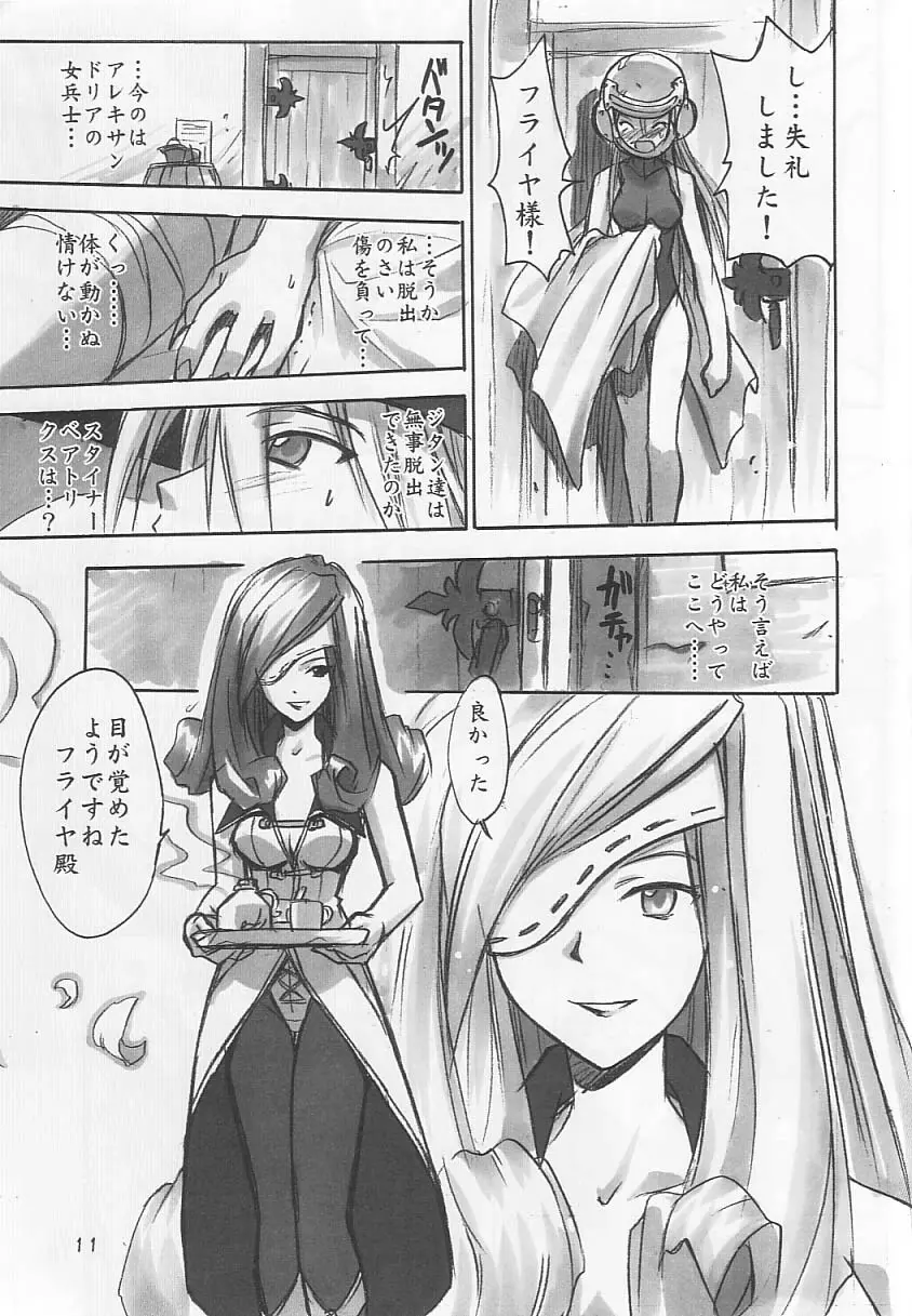 FF NINENYA 完成版 - page10