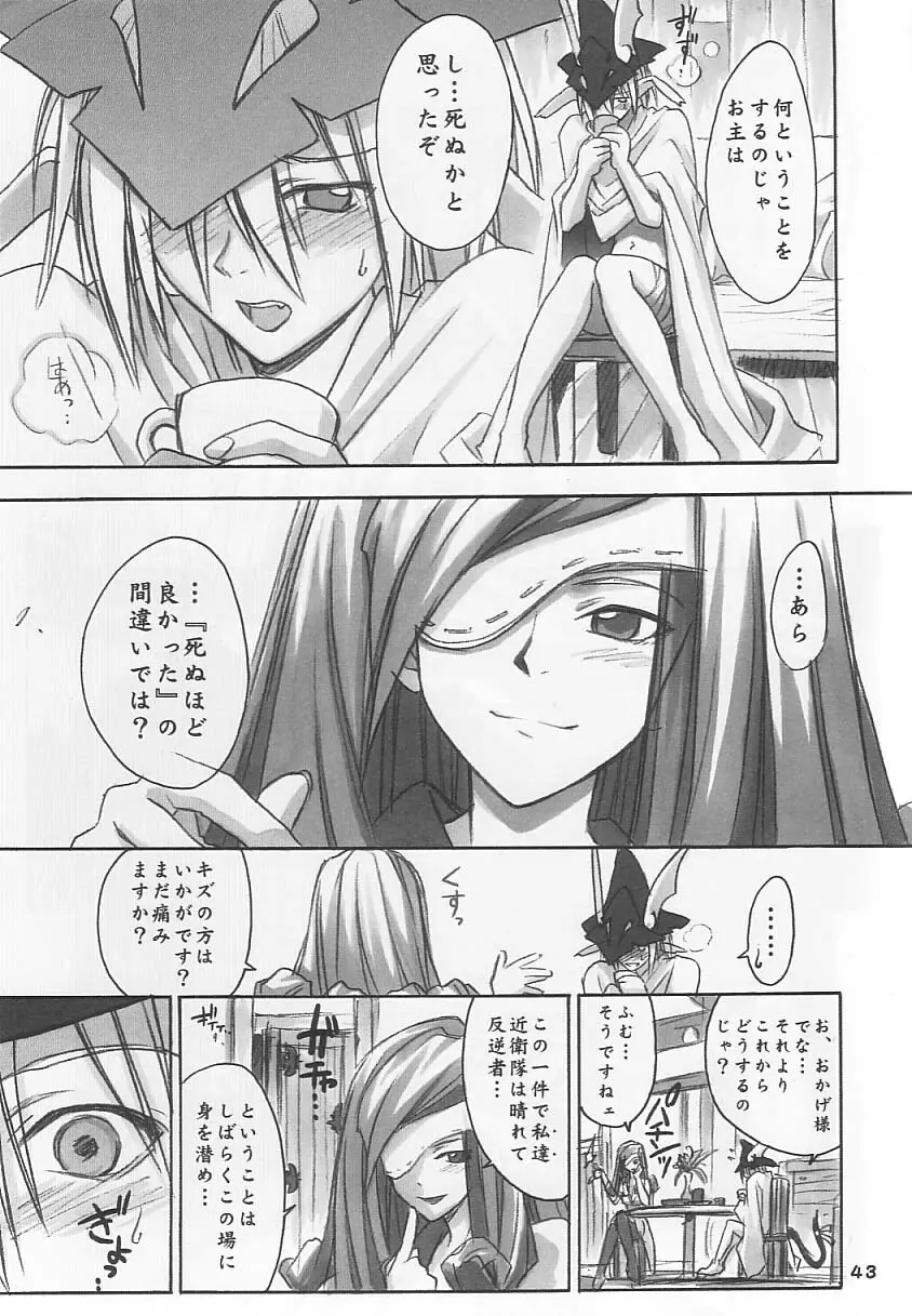 FF NINENYA 完成版 - page42