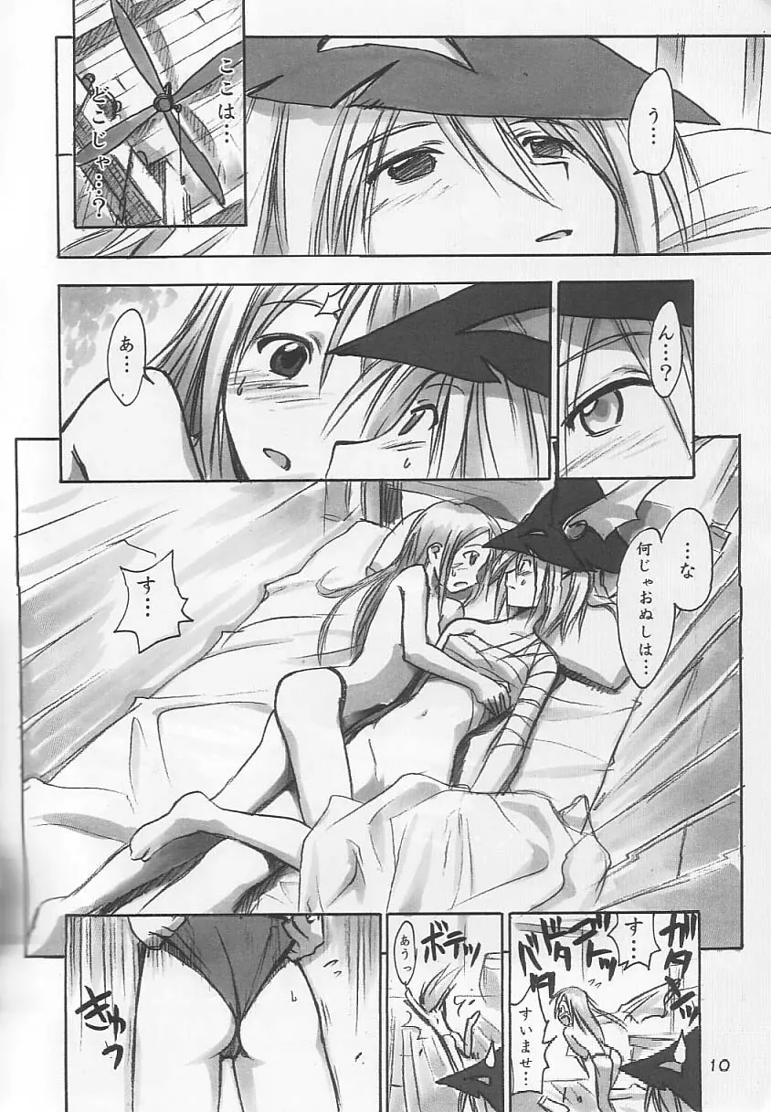 FF NINENYA 完成版 - page9