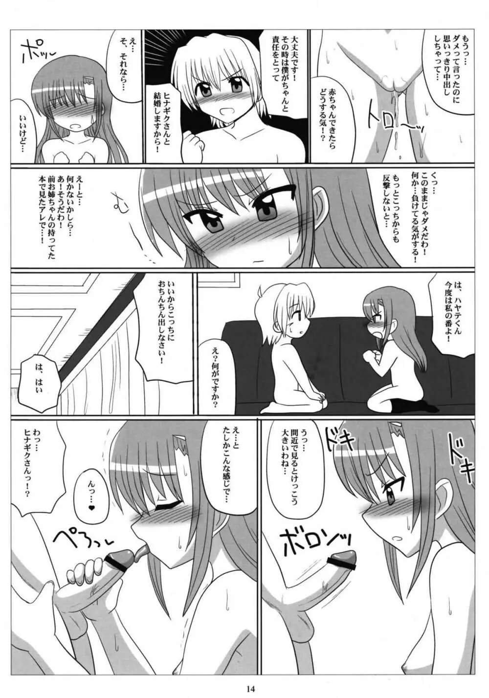 ラブヒナ! - page13