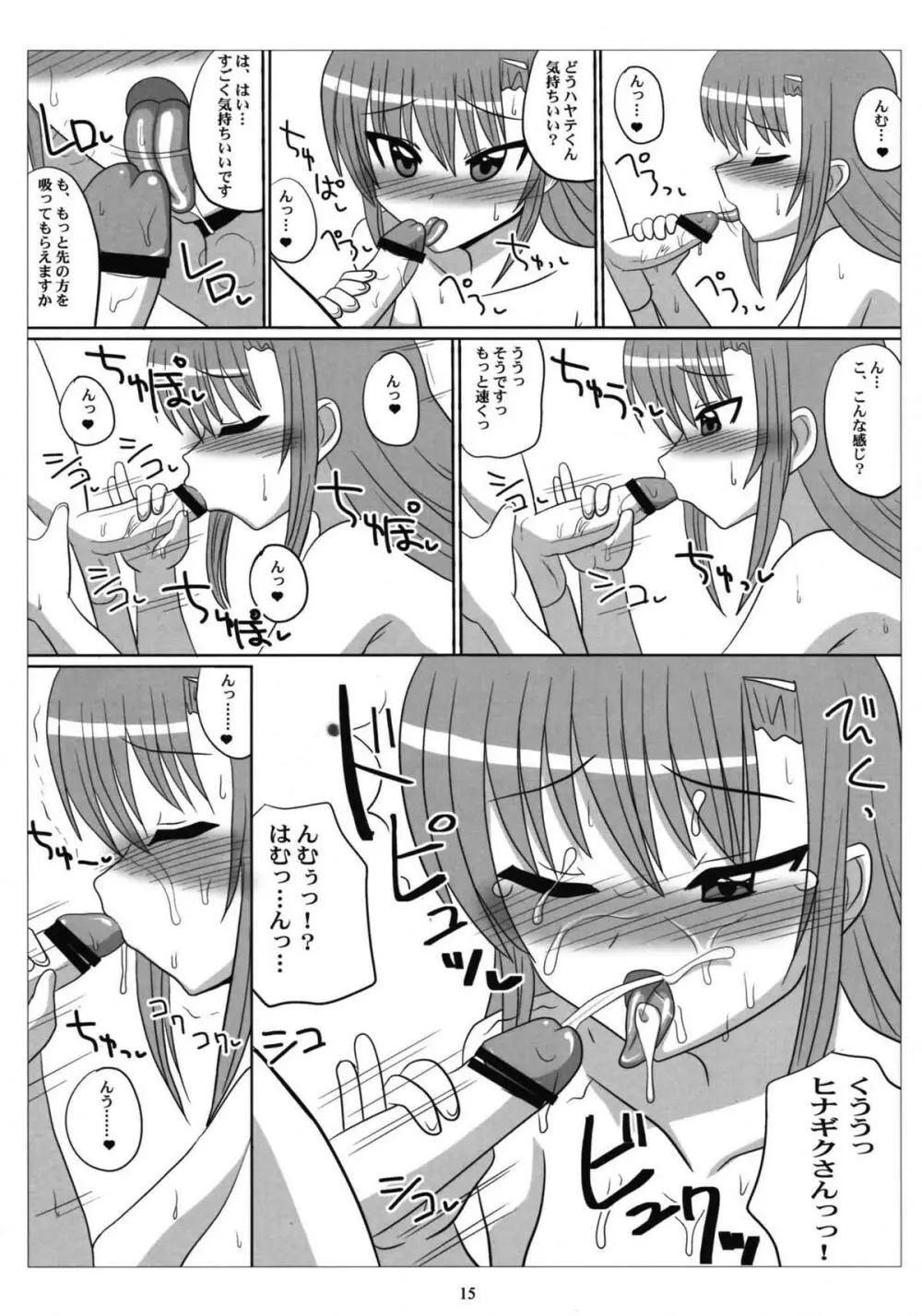 ラブヒナ! - page14