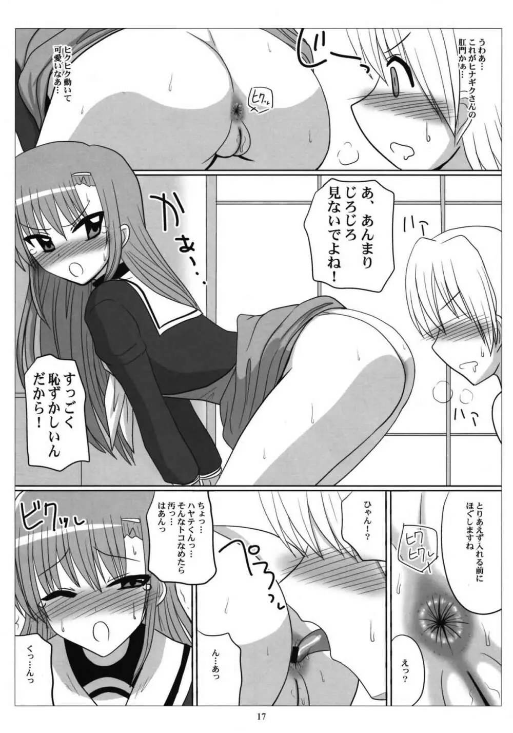 ラブヒナ! - page16