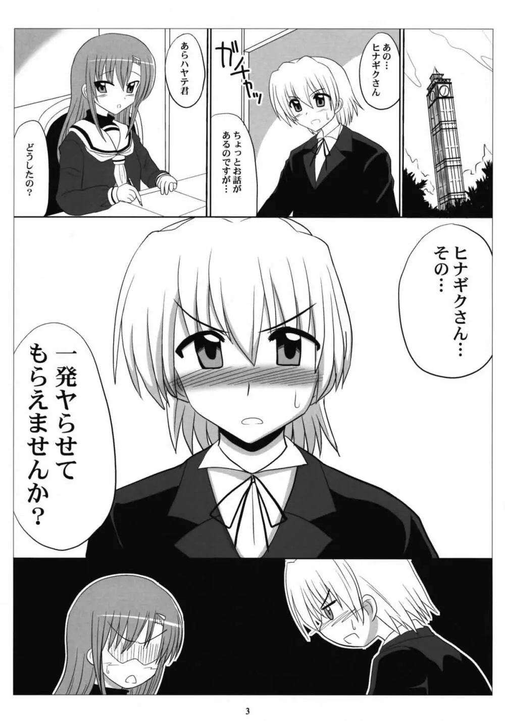 ラブヒナ! - page2