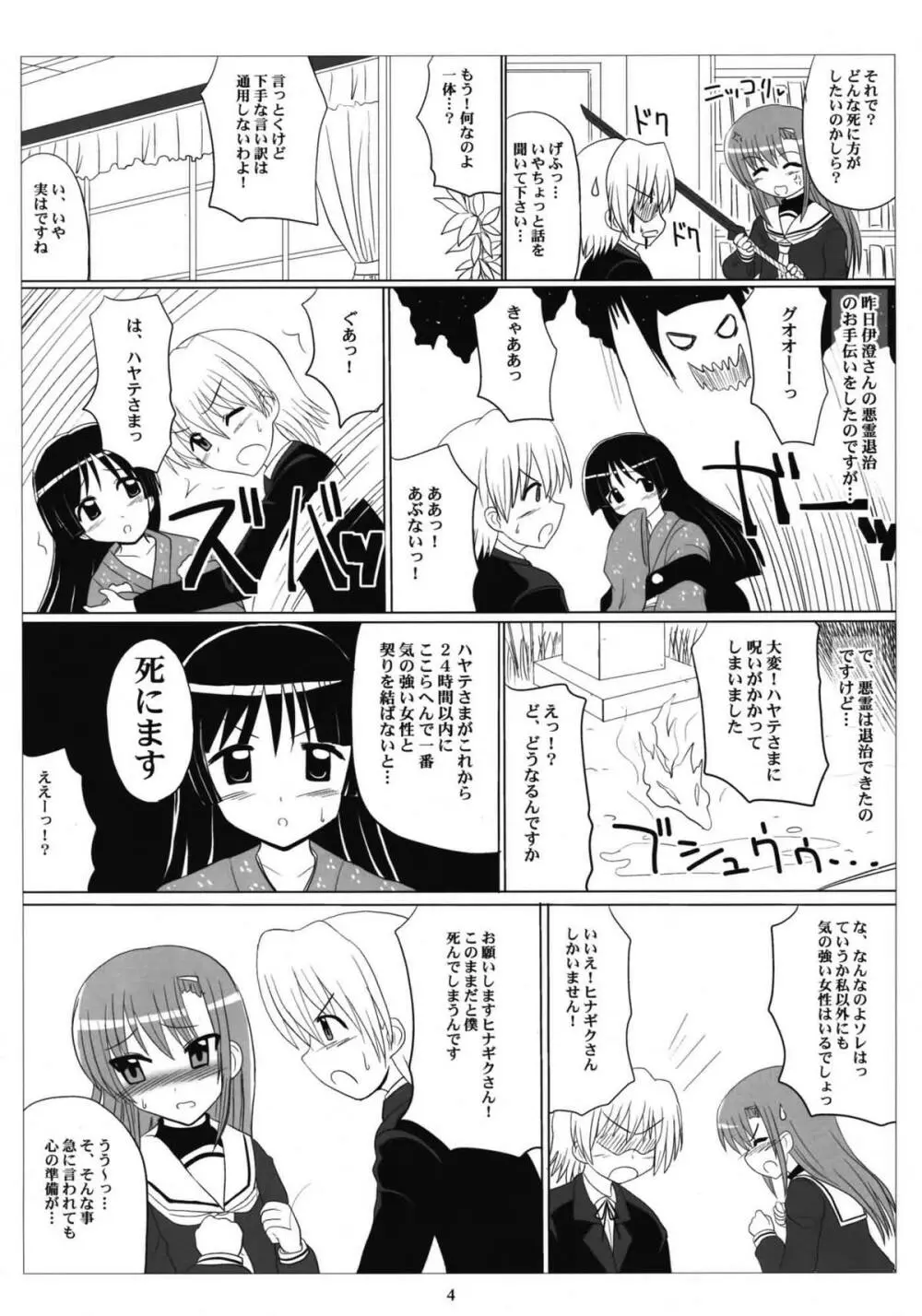 ラブヒナ! - page3