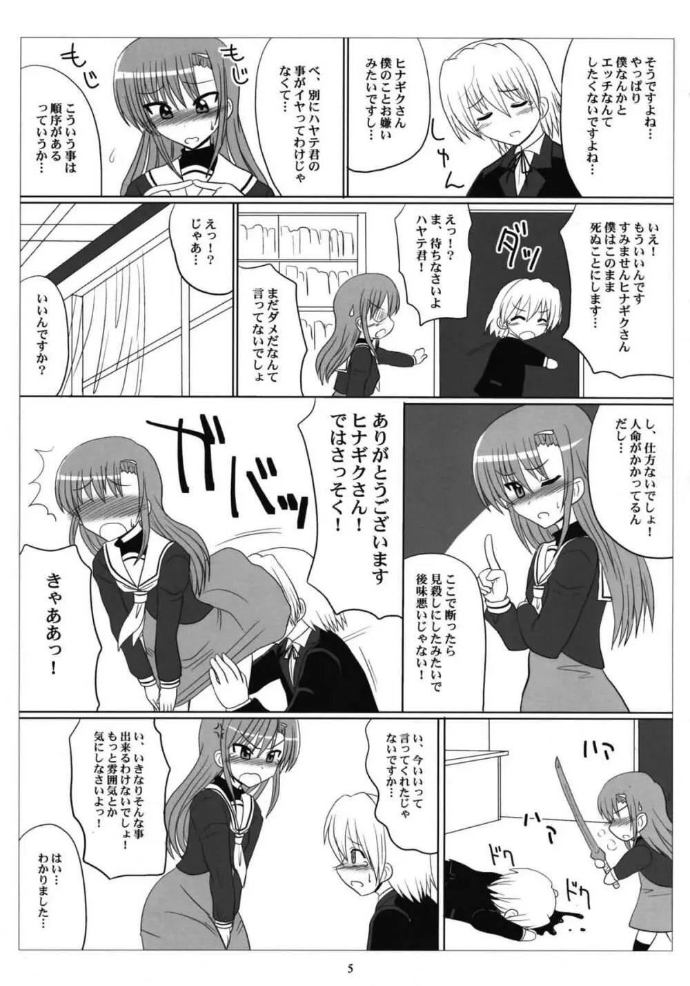 ラブヒナ! - page4
