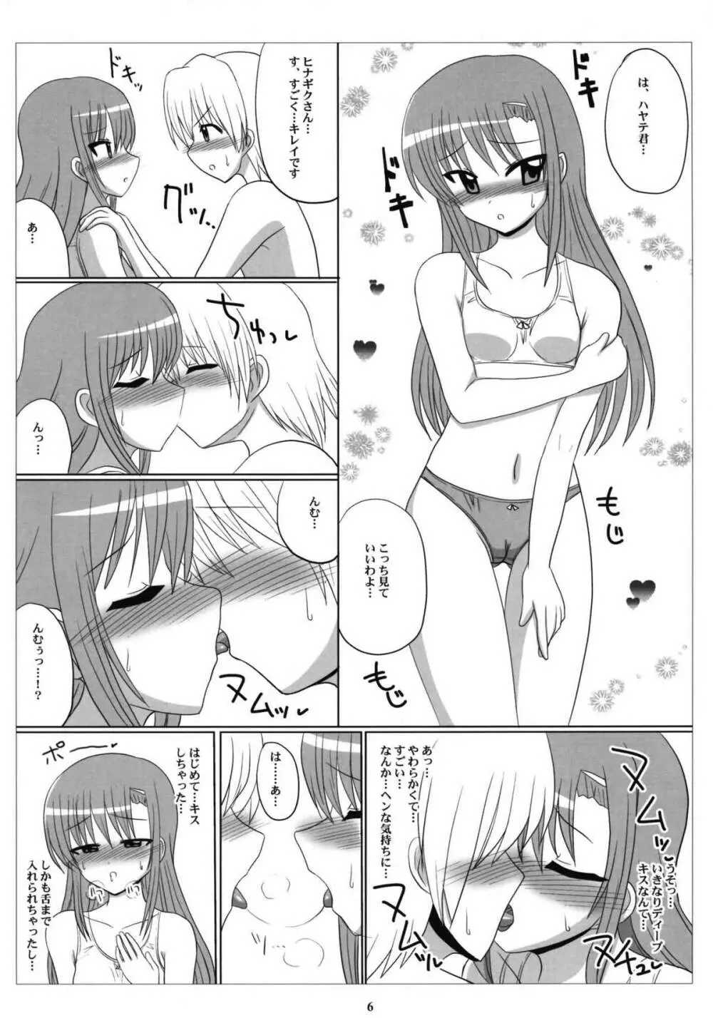 ラブヒナ! - page5