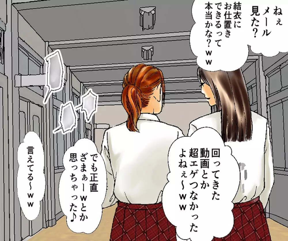 Oyako Muzan - Manbiki Fukushuu Jigoku 3 - page18