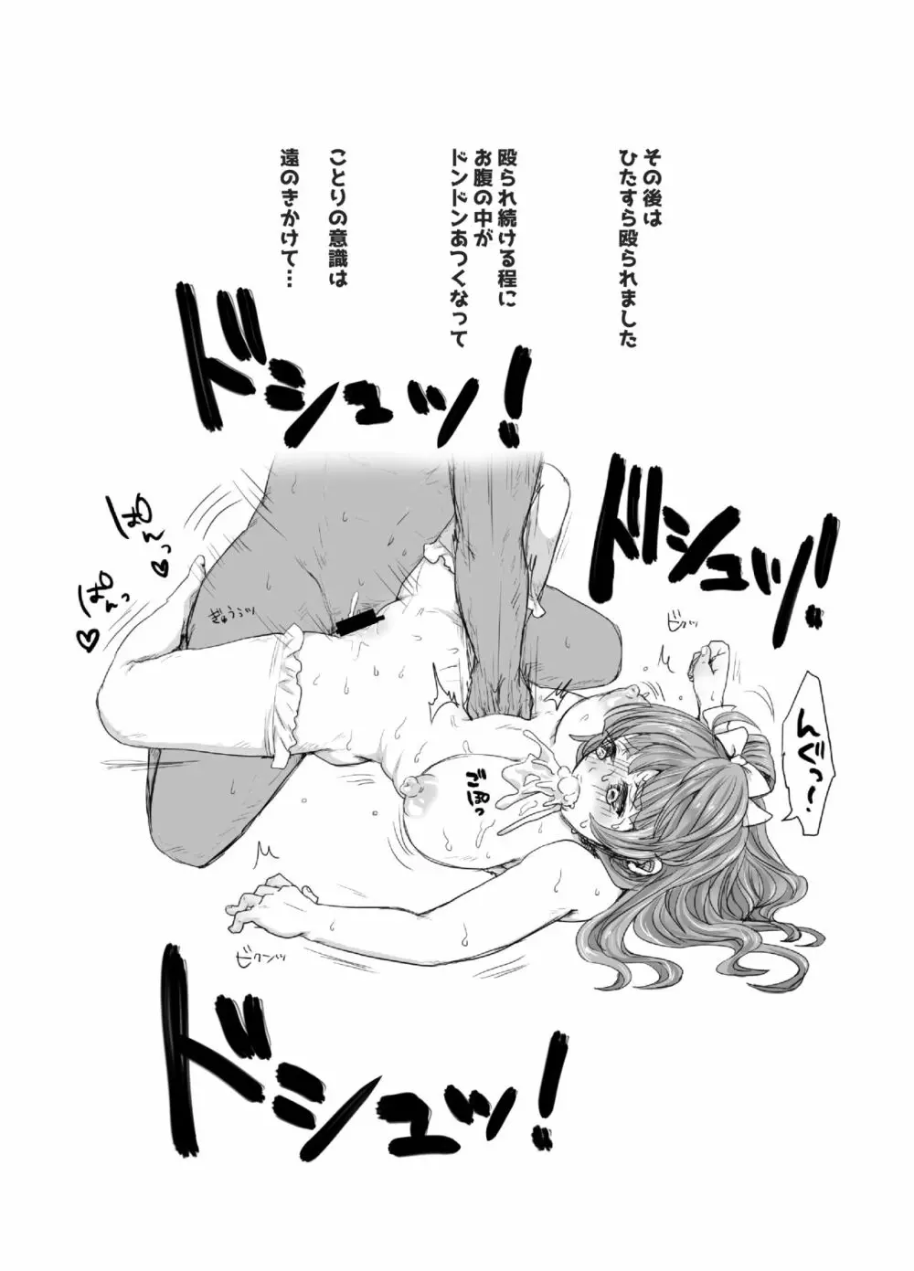 あまりにもおなかにワンダフルラッシュされてしまいあたまがぷわぷわ～おになってしまったことりちゃん - page15