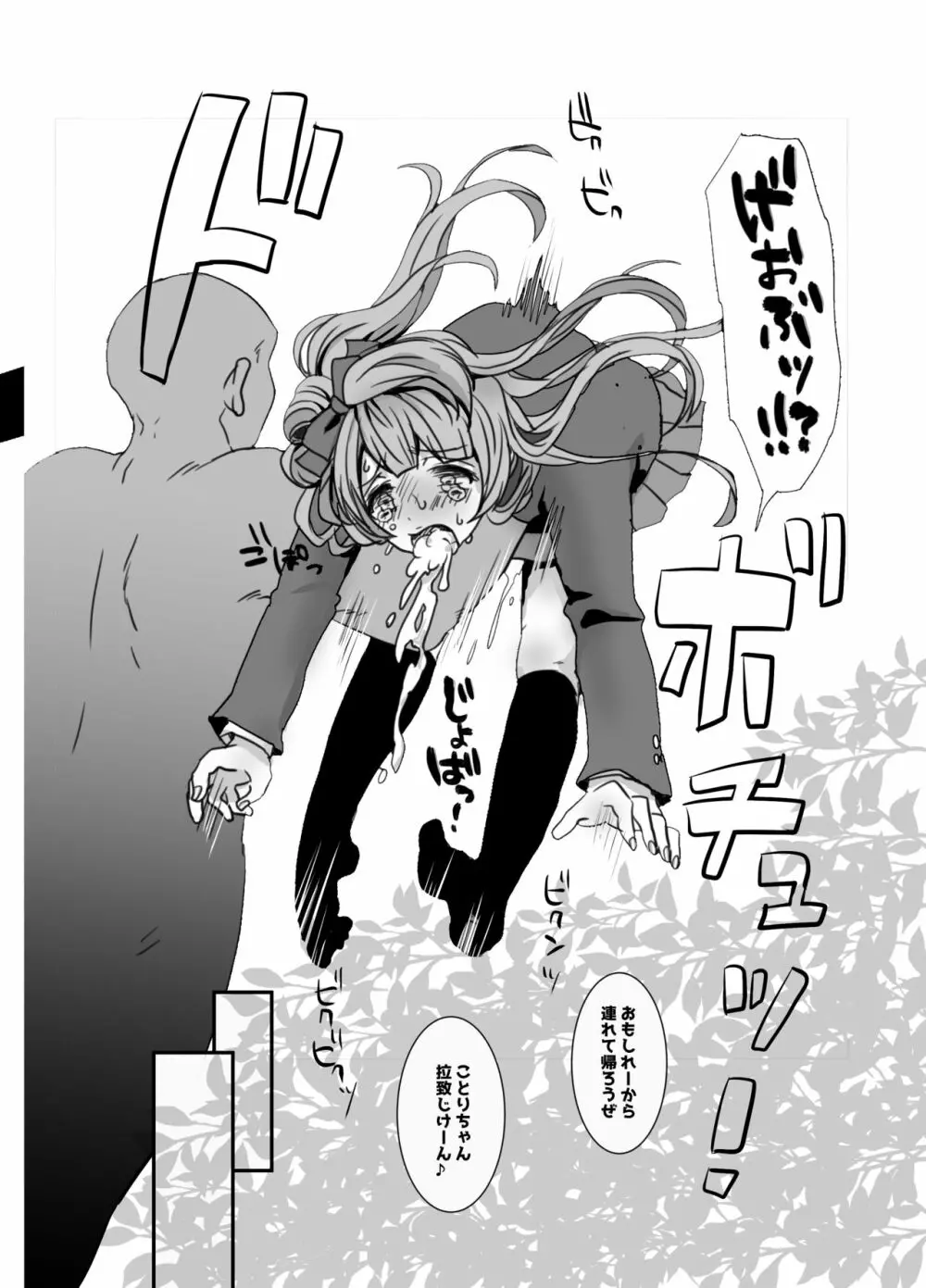 あまりにもおなかにワンダフルラッシュされてしまいあたまがぷわぷわ～おになってしまったことりちゃん - page3