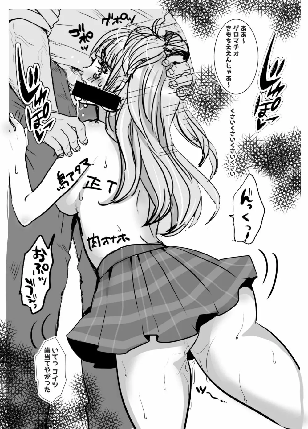 あまりにもおなかにワンダフルラッシュされてしまいあたまがぷわぷわ～おになってしまったことりちゃん - page6