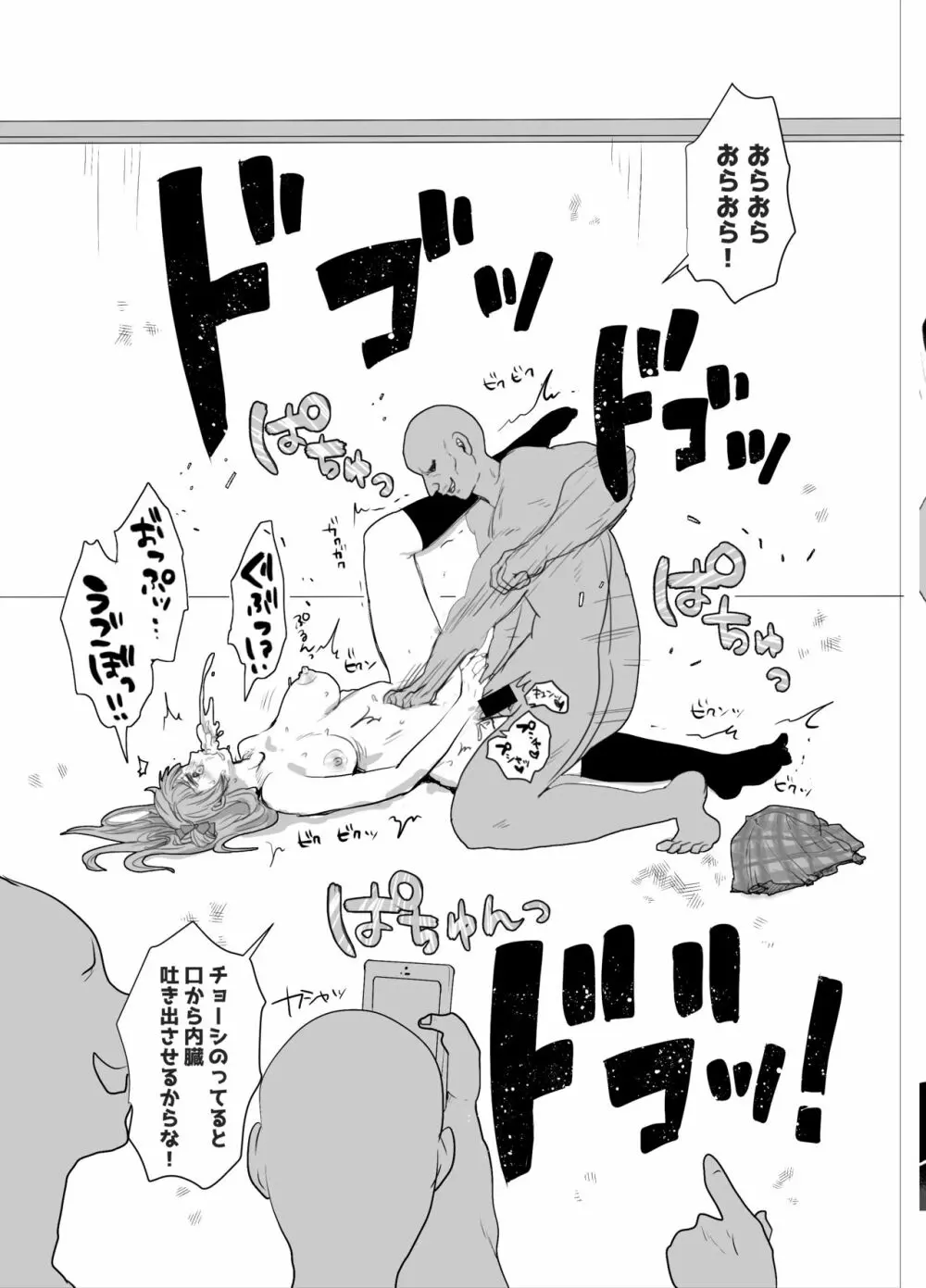 あまりにもおなかにワンダフルラッシュされてしまいあたまがぷわぷわ～おになってしまったことりちゃん - page8