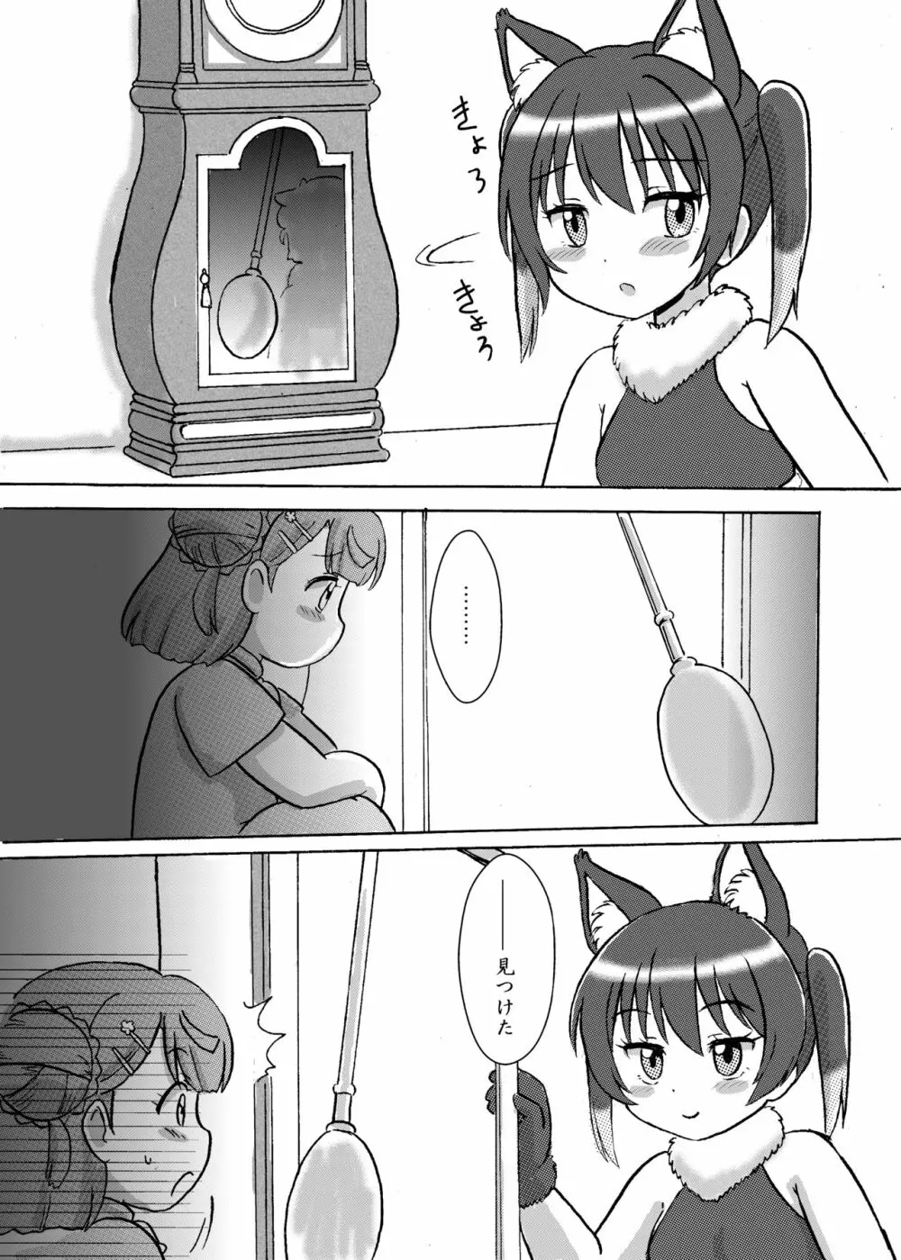 オオカミと七ひきの子ヤギ -虹ヶ咲版- - page12