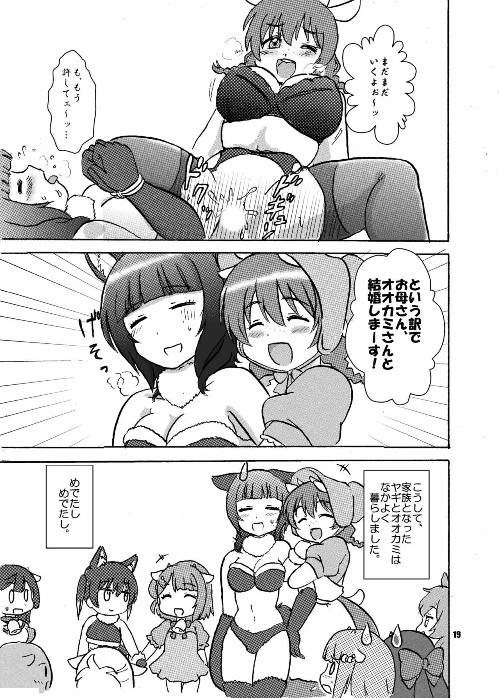 オオカミと七ひきの子ヤギ -虹ヶ咲版- - page18