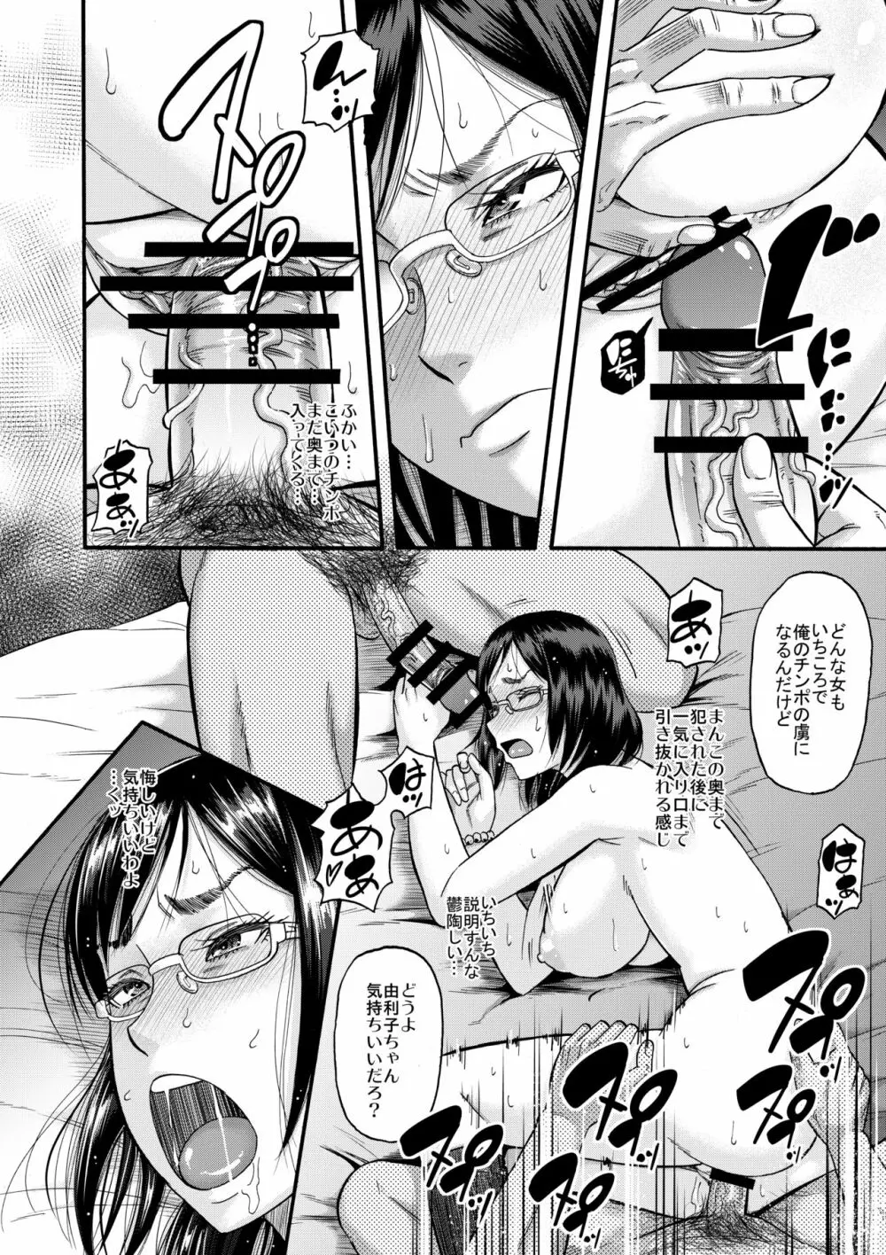 すらっとわんだーランド!!sisters - page13