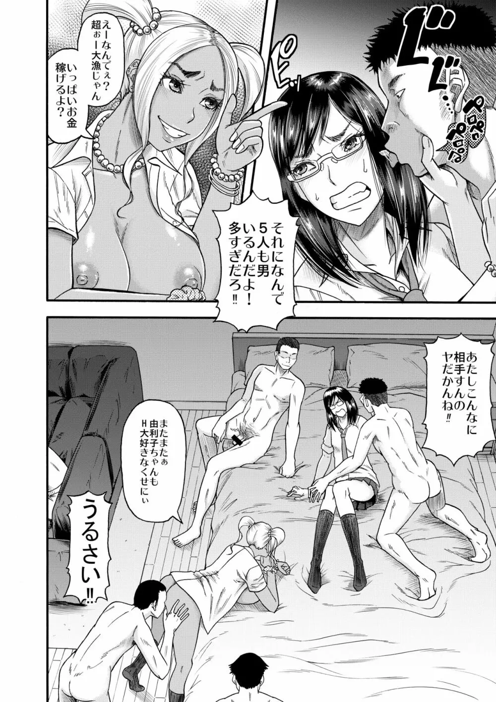 すらっとわんだーランド!!sisters - page3