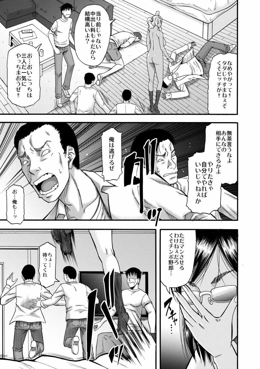 すらっとわんだーランド!!sisters - page30