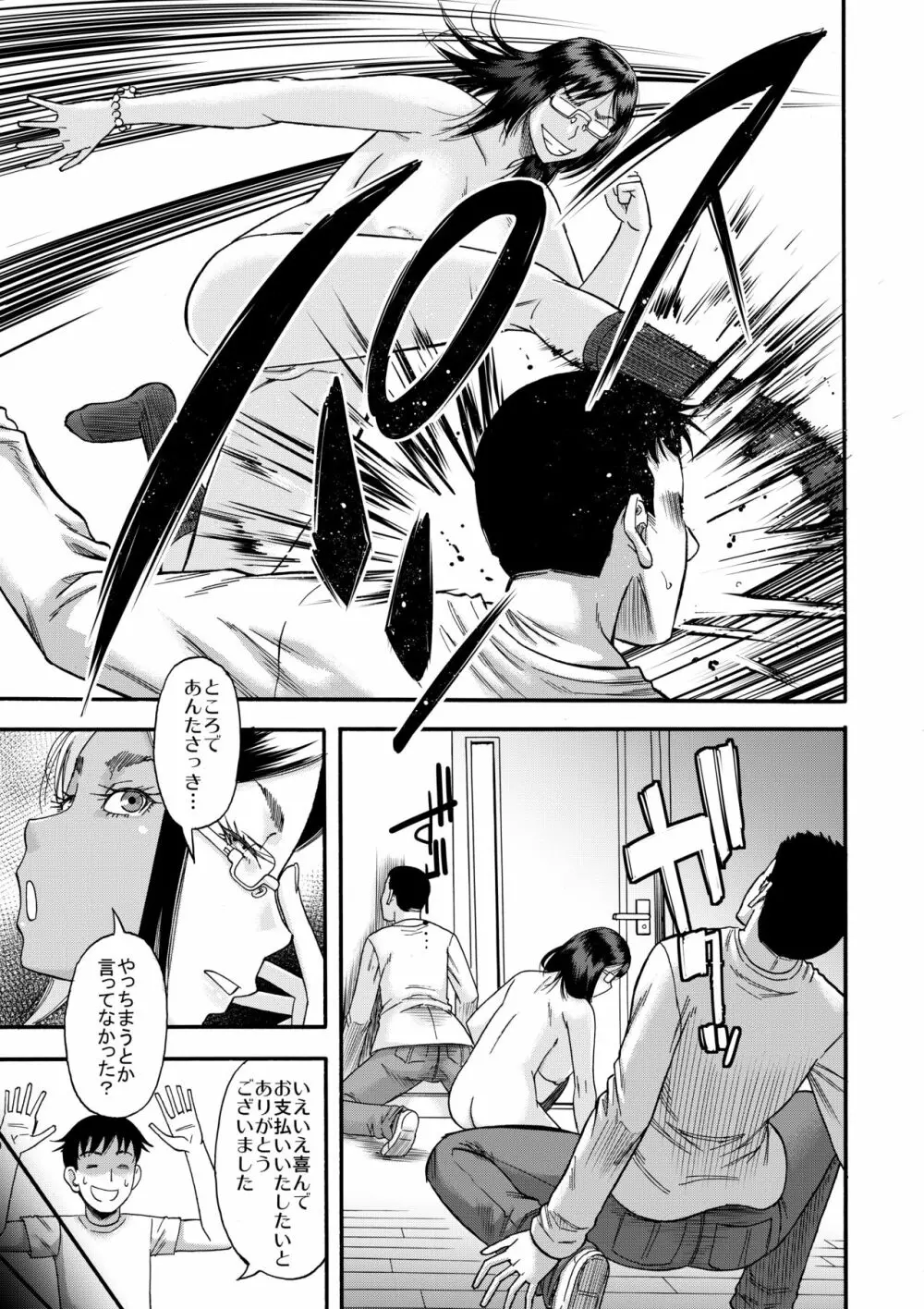 すらっとわんだーランド!!sisters - page32