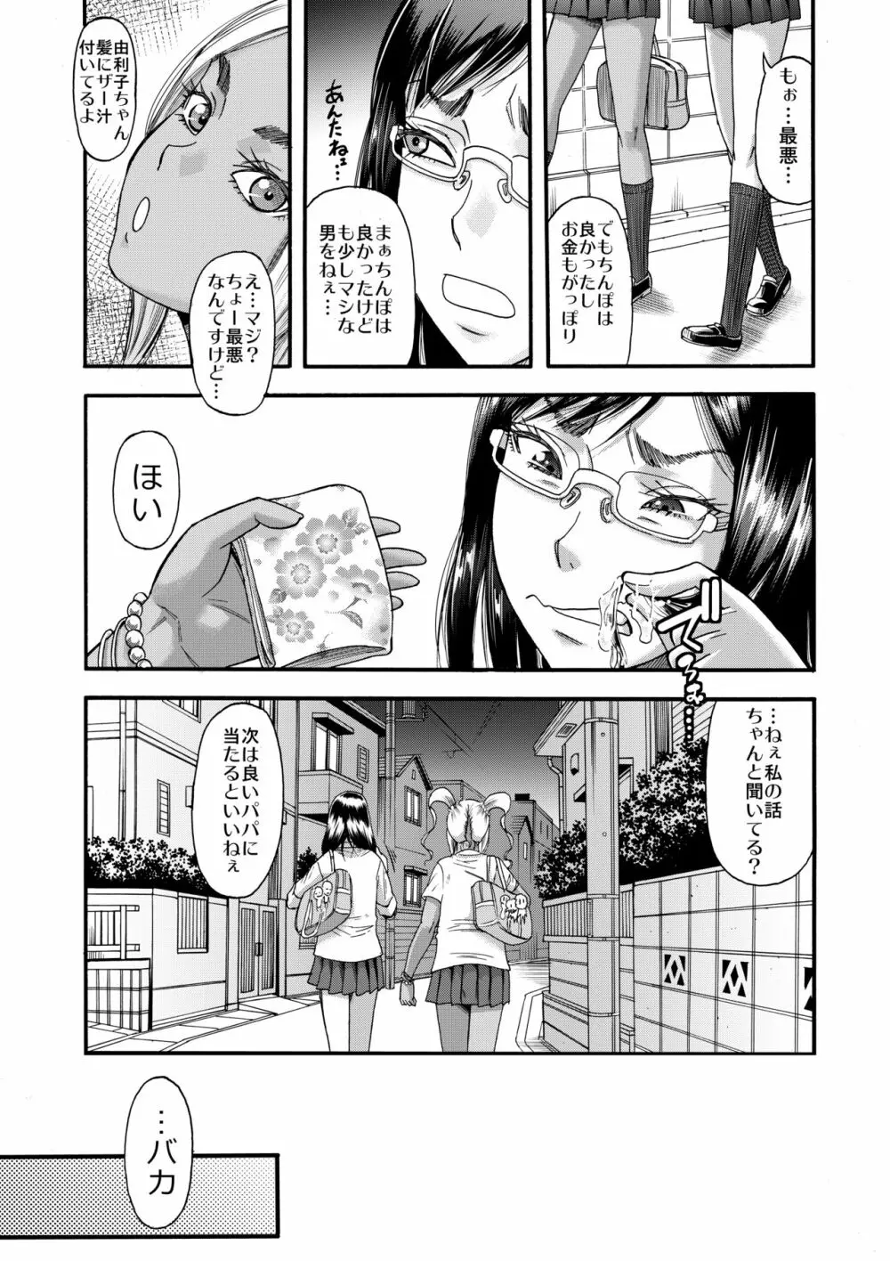 すらっとわんだーランド!!sisters - page33