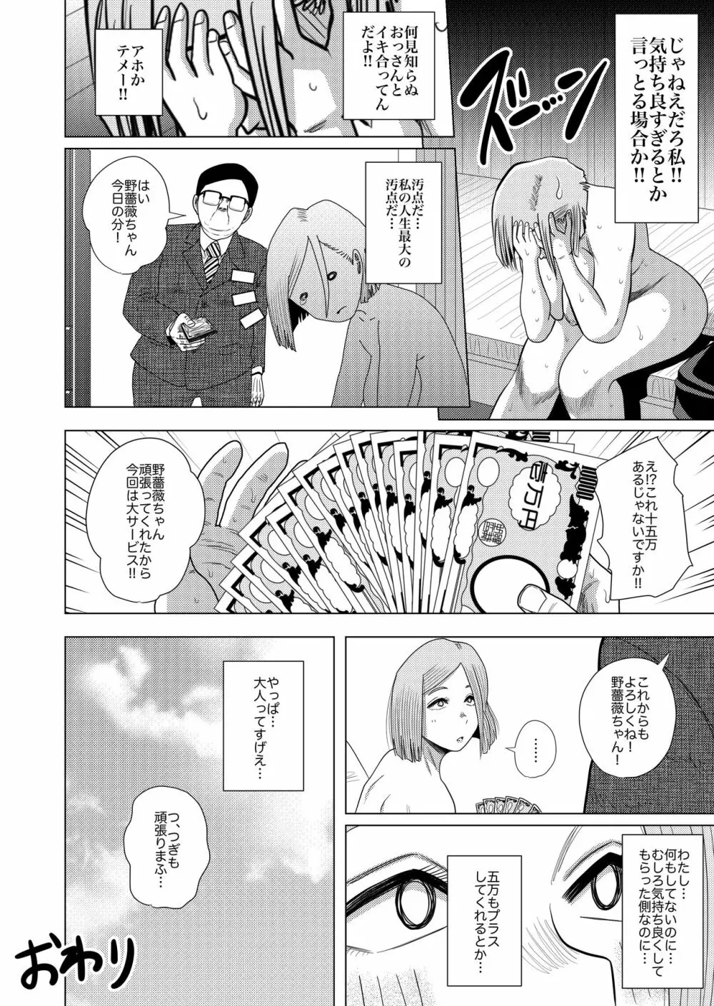 呪術買春 - page18