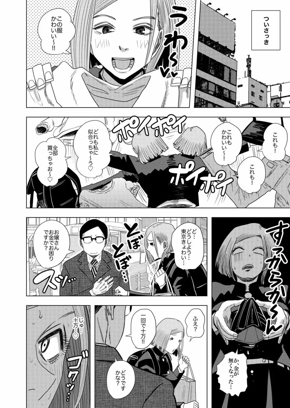 呪術買春 - page4