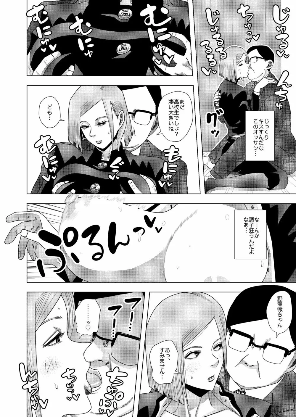 呪術買春 - page6