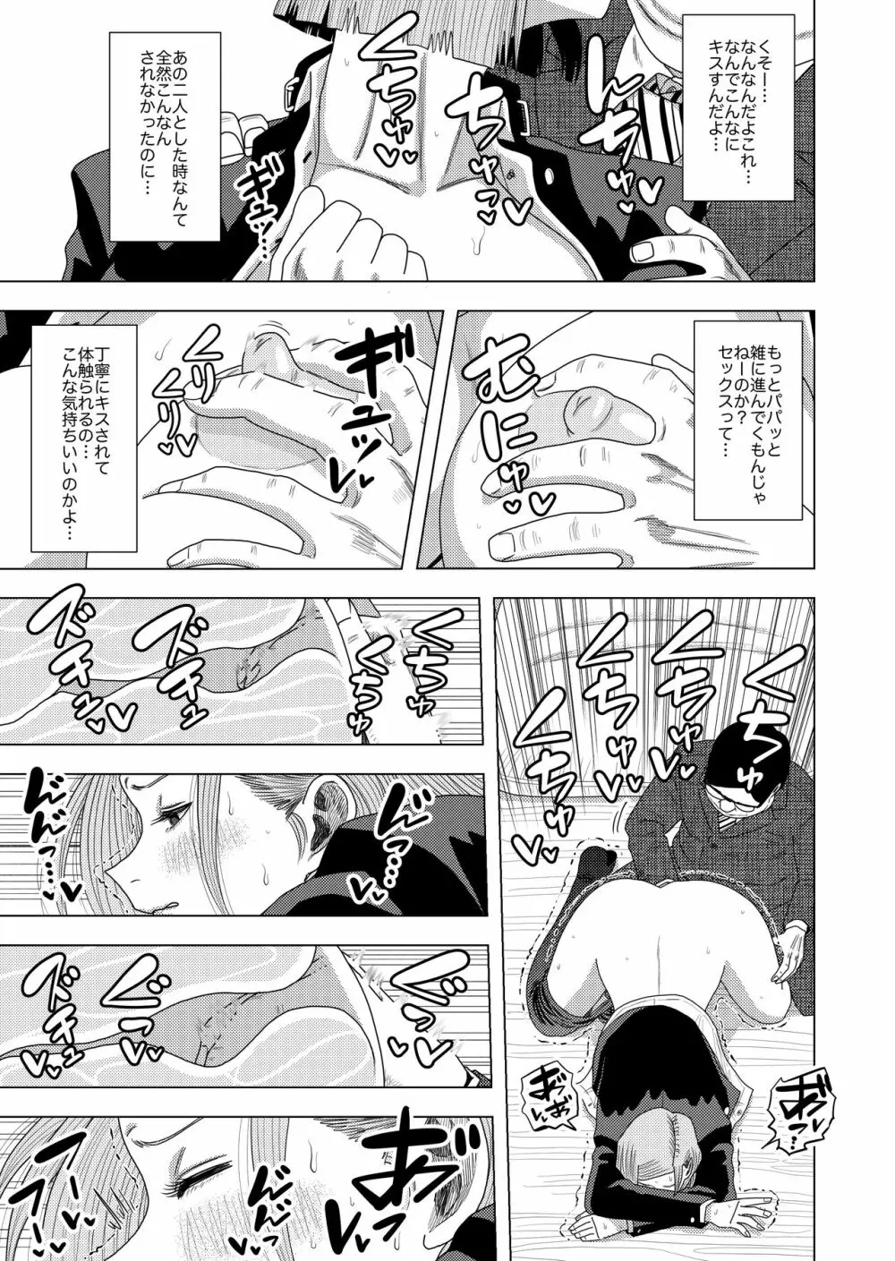 呪術買春 - page7