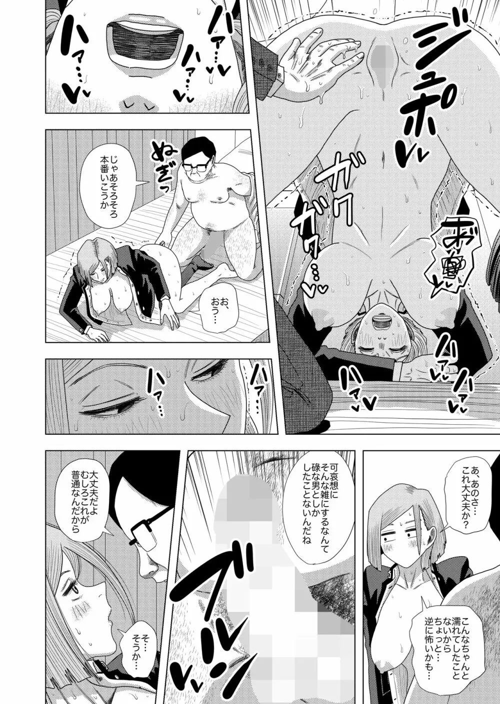 呪術買春 - page8