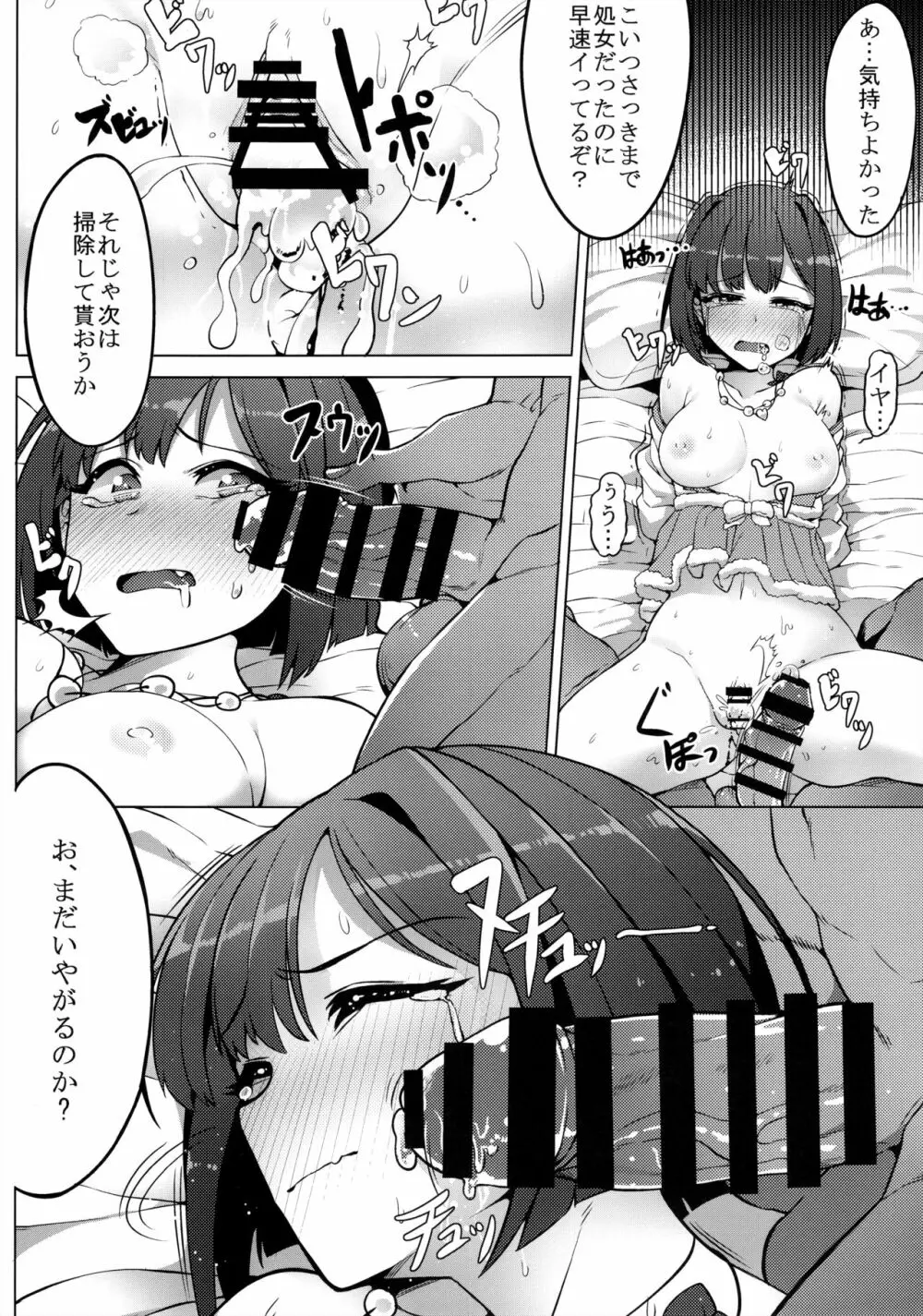 売れないJKアイドルに枕営業させてみた - page15