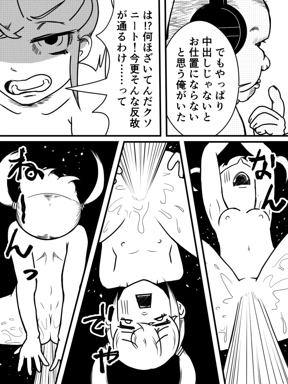 飼育当番 - page10