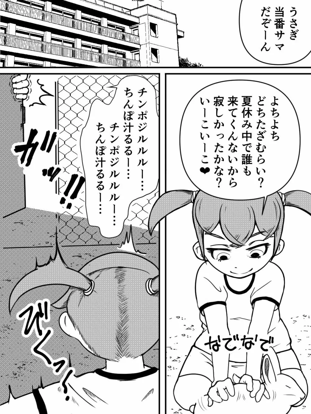 飼育当番 - page3