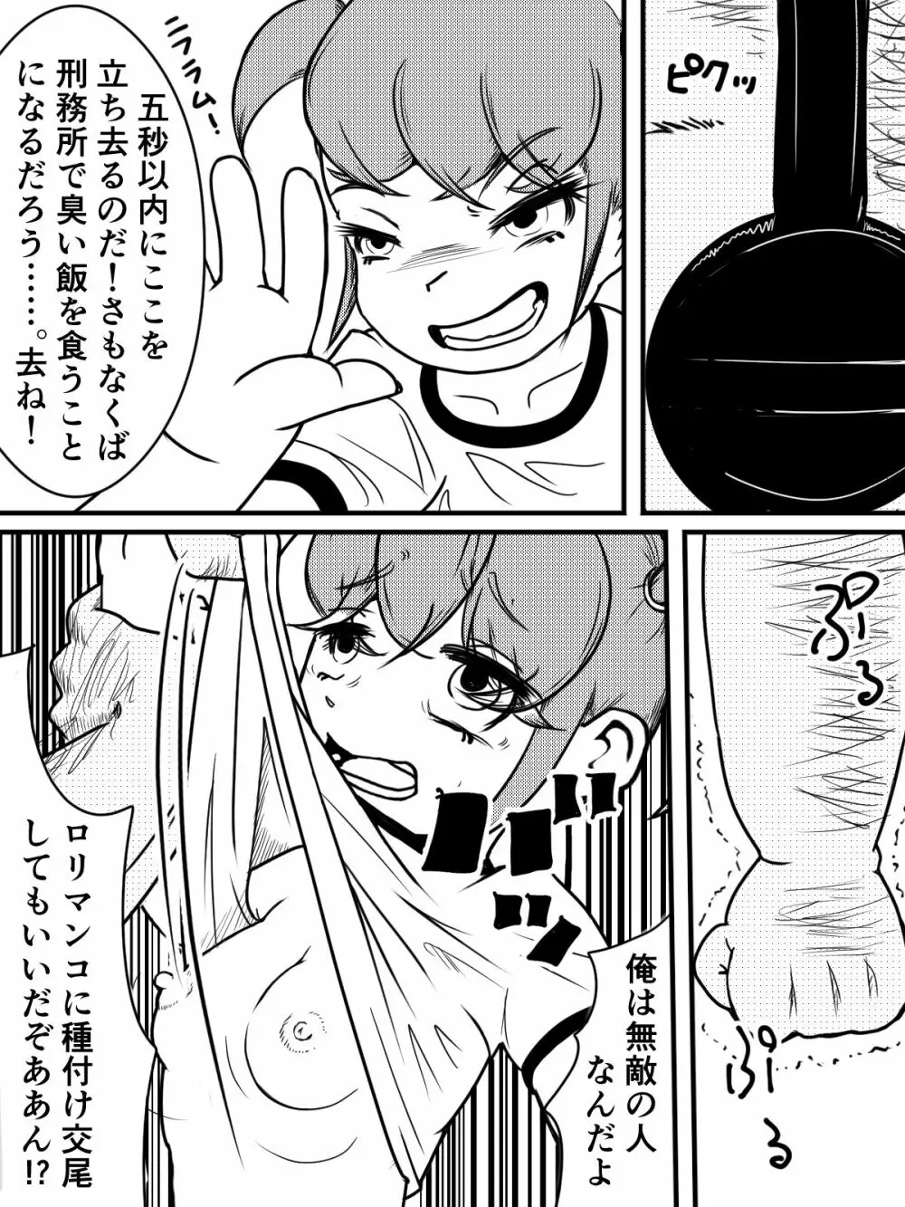 飼育当番 - page5