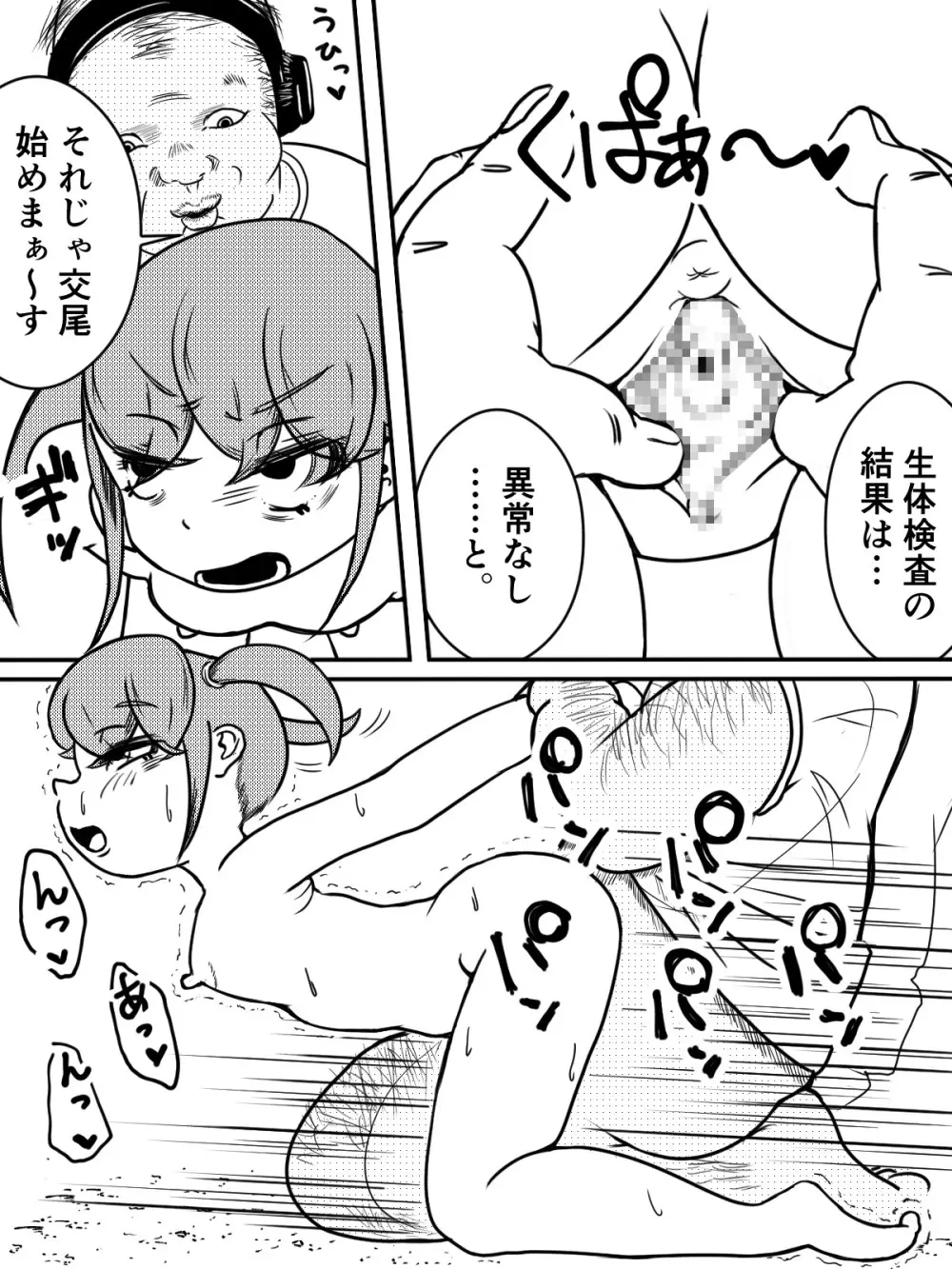 飼育当番 - page7