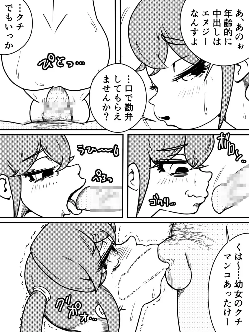 飼育当番 - page8