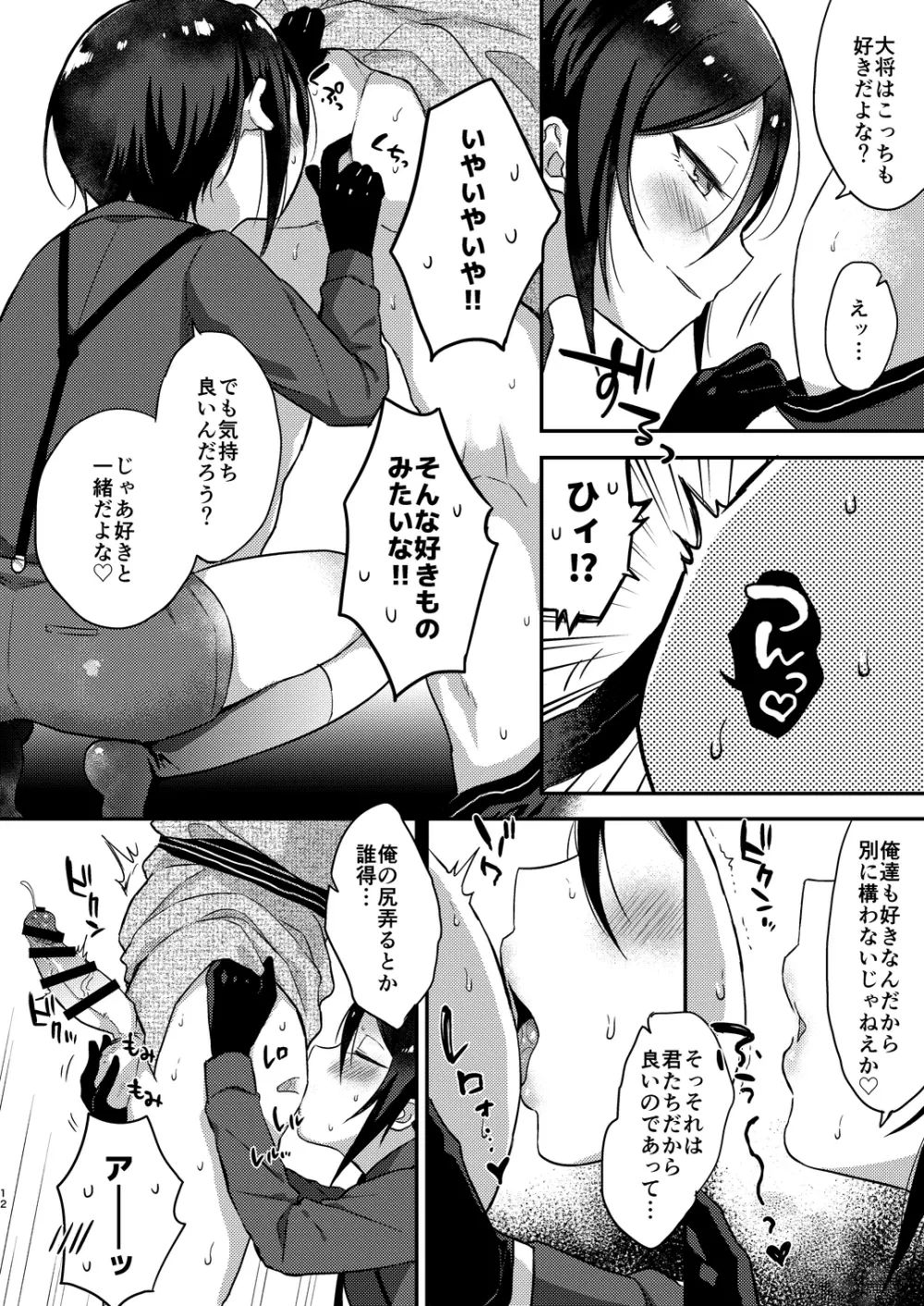 大将組対象2 - page11