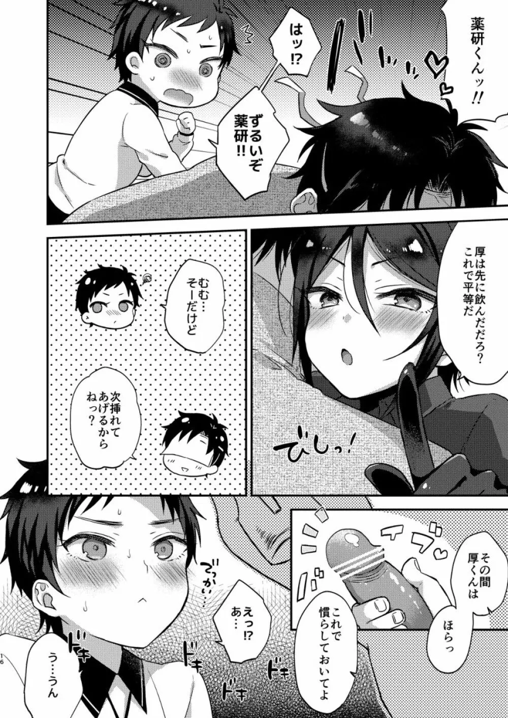 大将組対象2 - page15