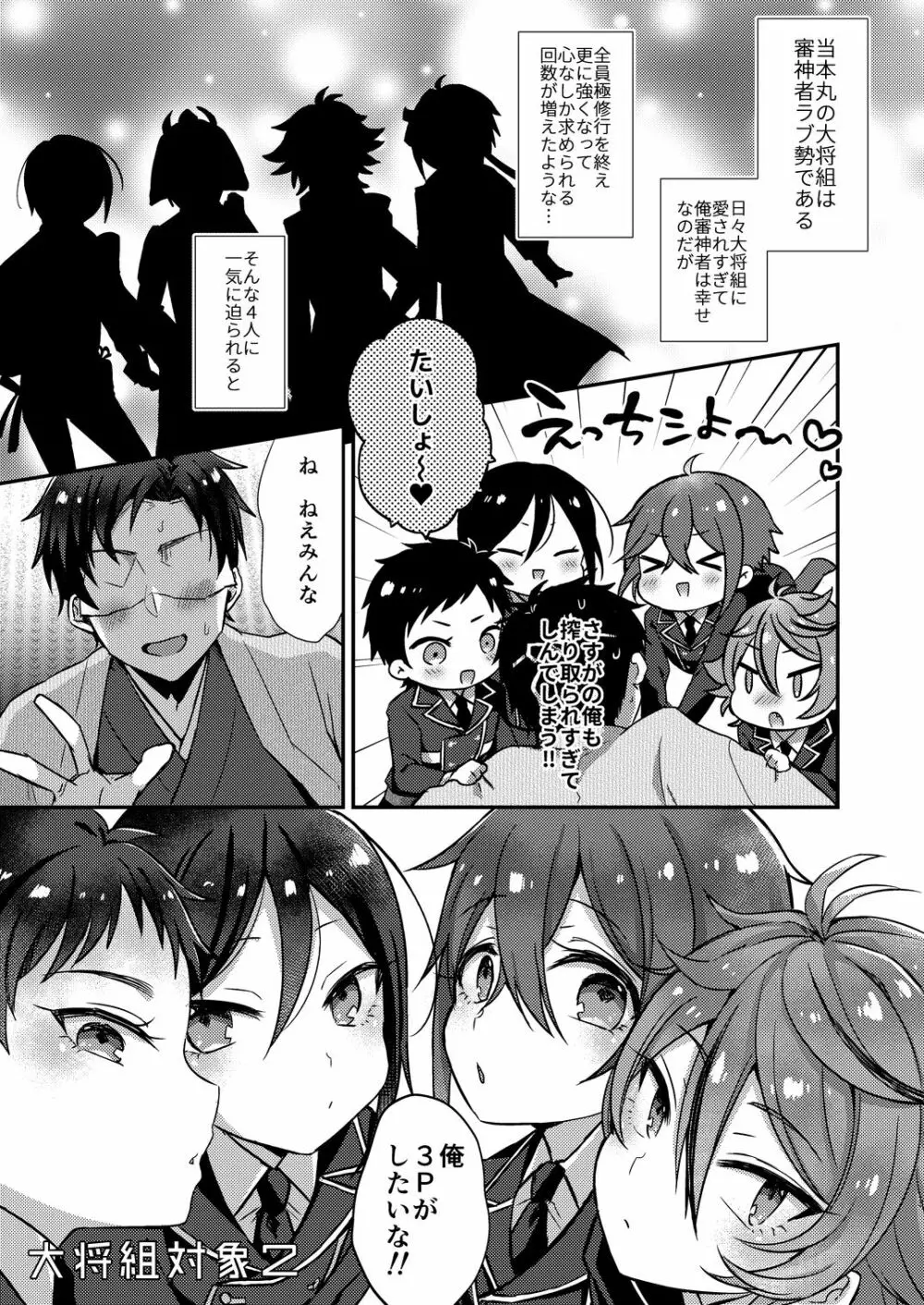 大将組対象2 - page2