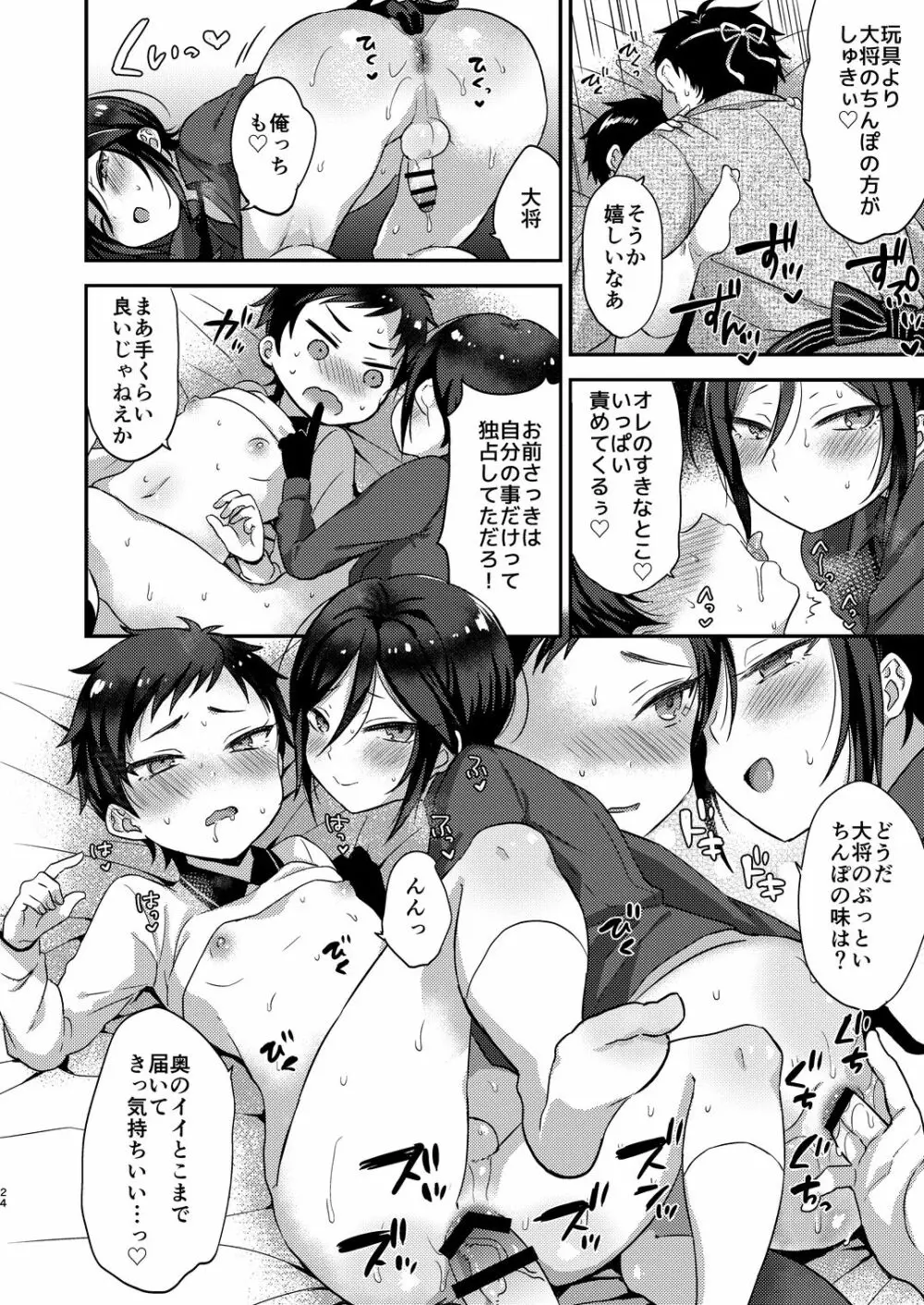 大将組対象2 - page23