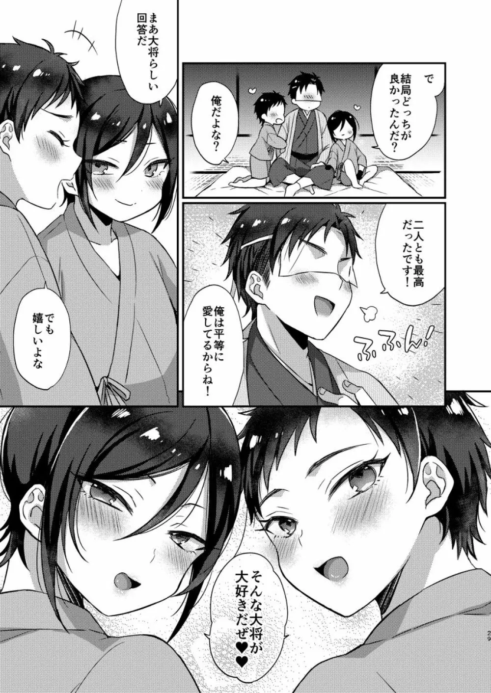 大将組対象2 - page28