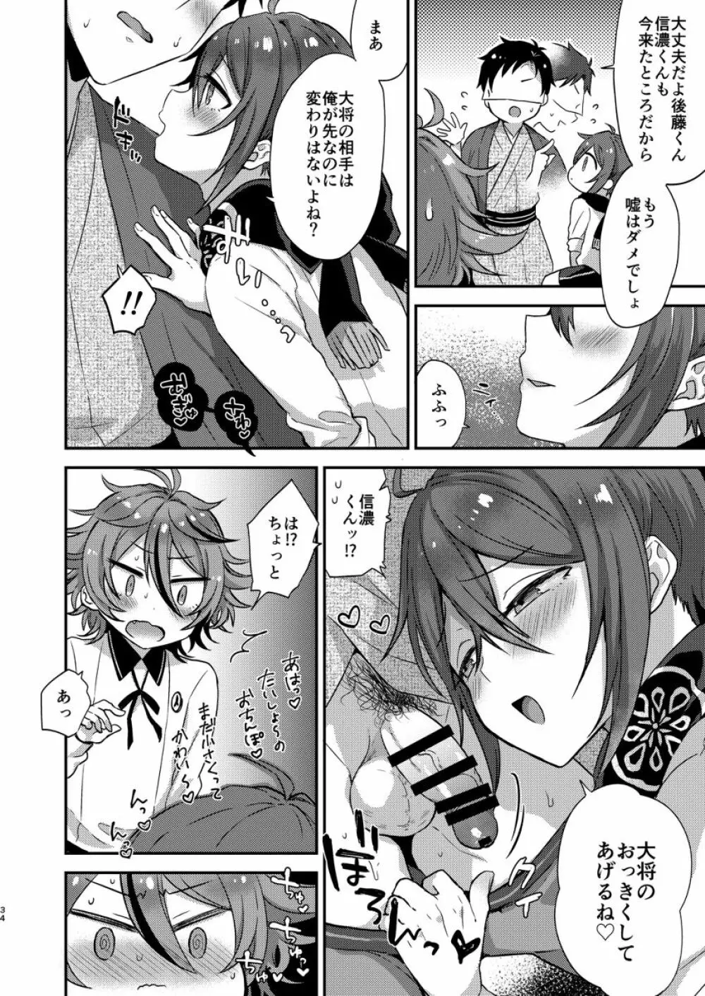 大将組対象2 - page33
