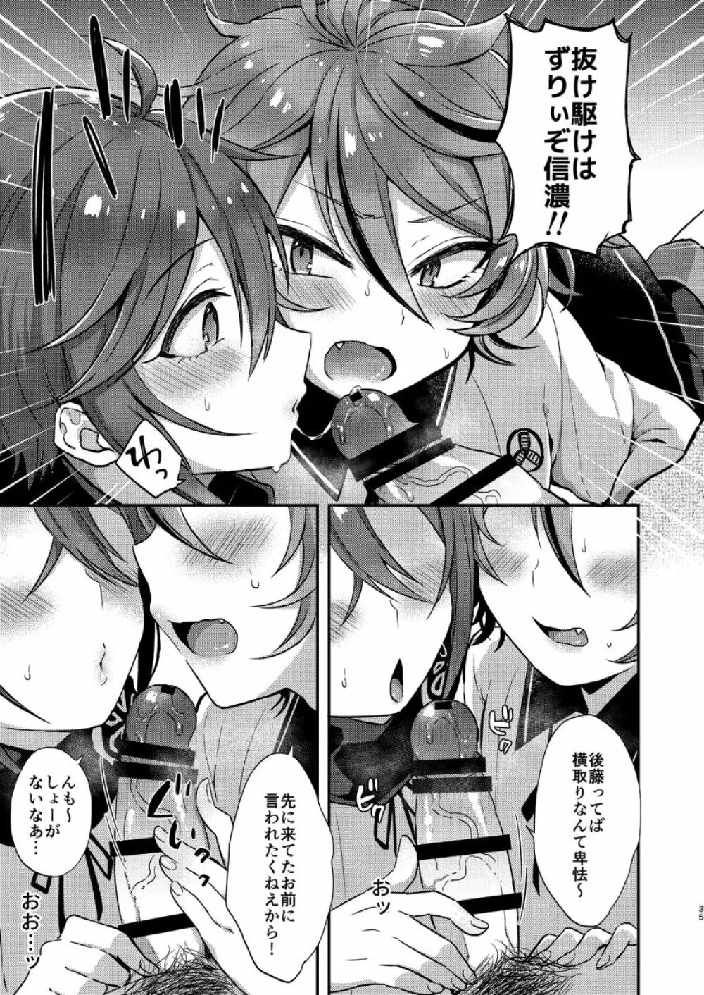 大将組対象2 - page34