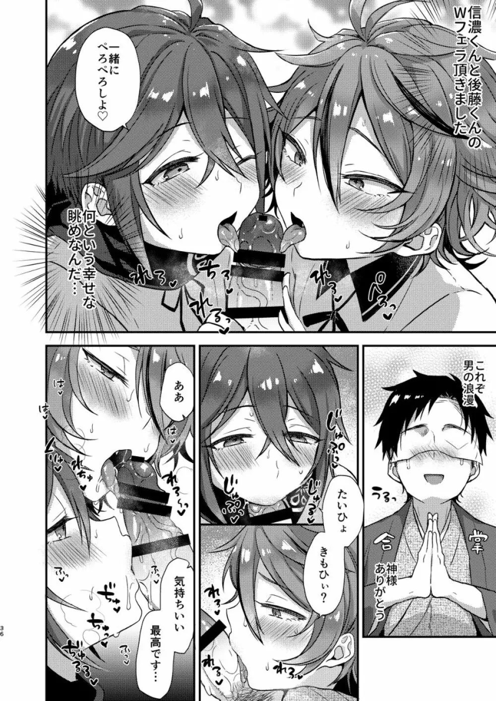 大将組対象2 - page35