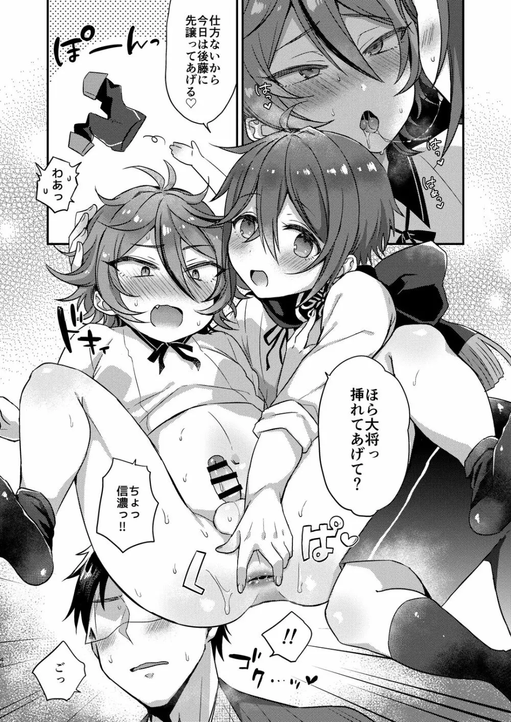 大将組対象2 - page39