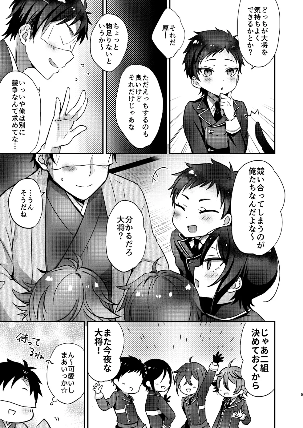 大将組対象2 - page4