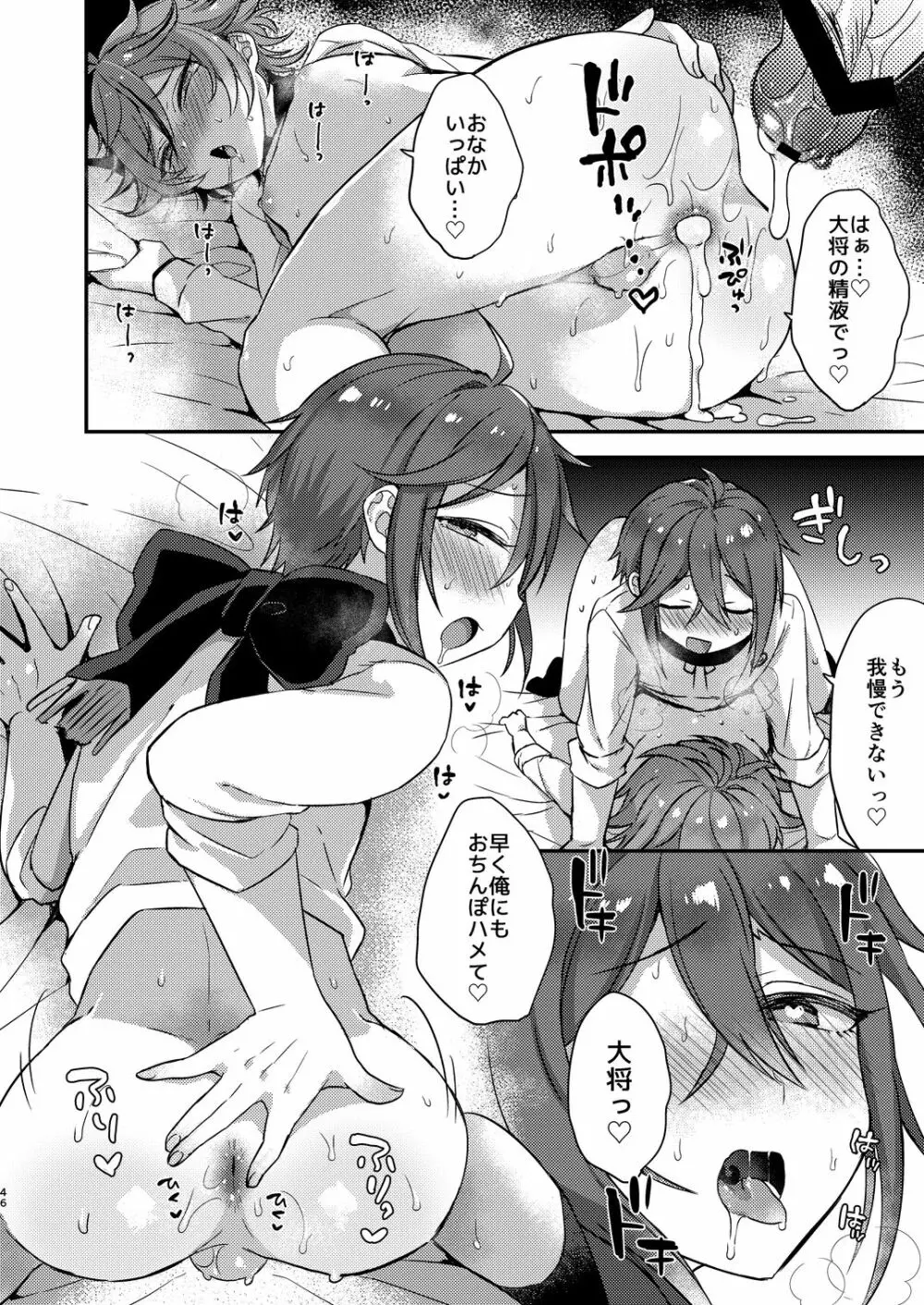 大将組対象2 - page45