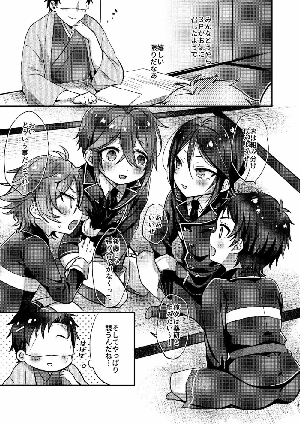 大将組対象2 - page54