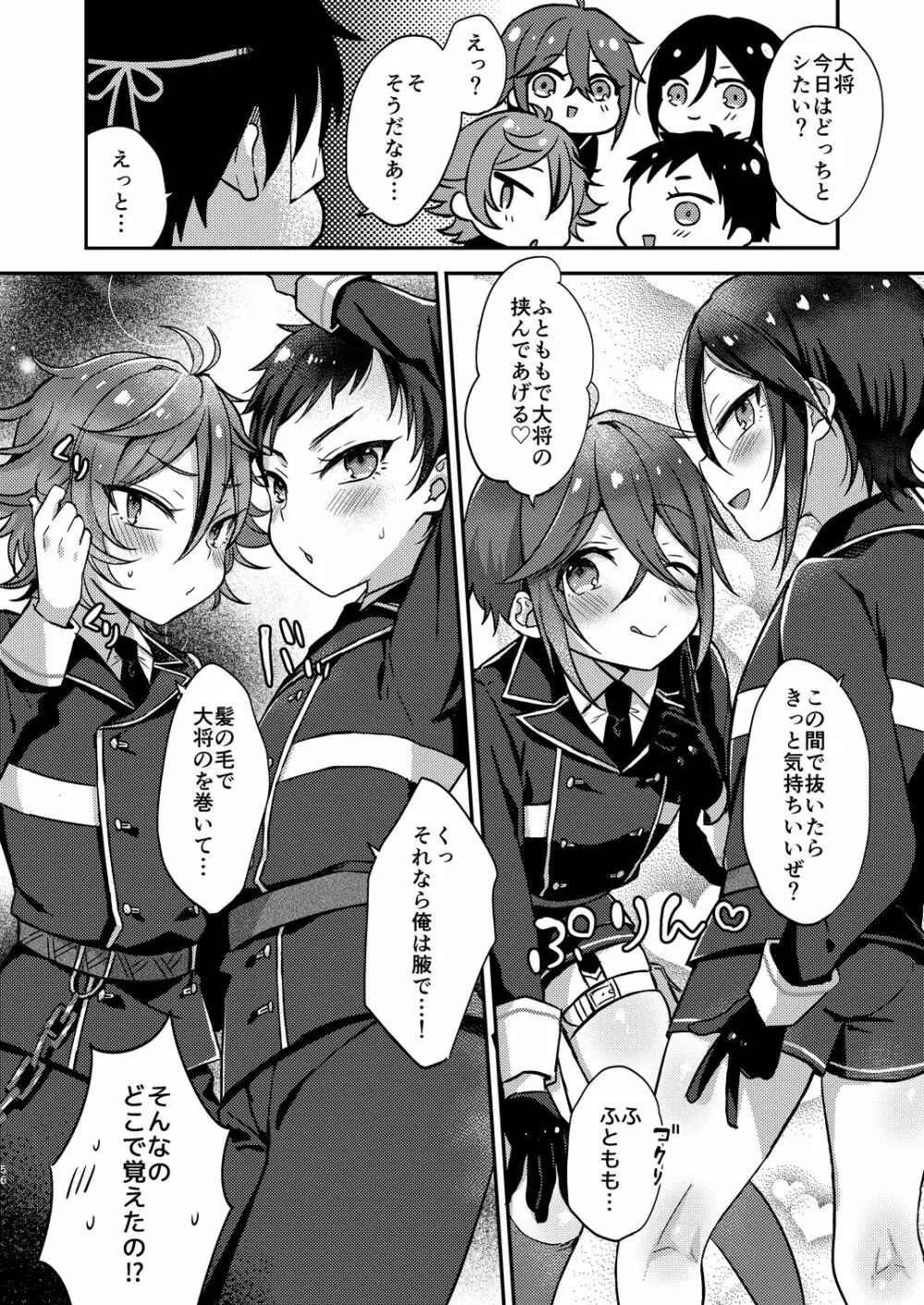 大将組対象2 - page55