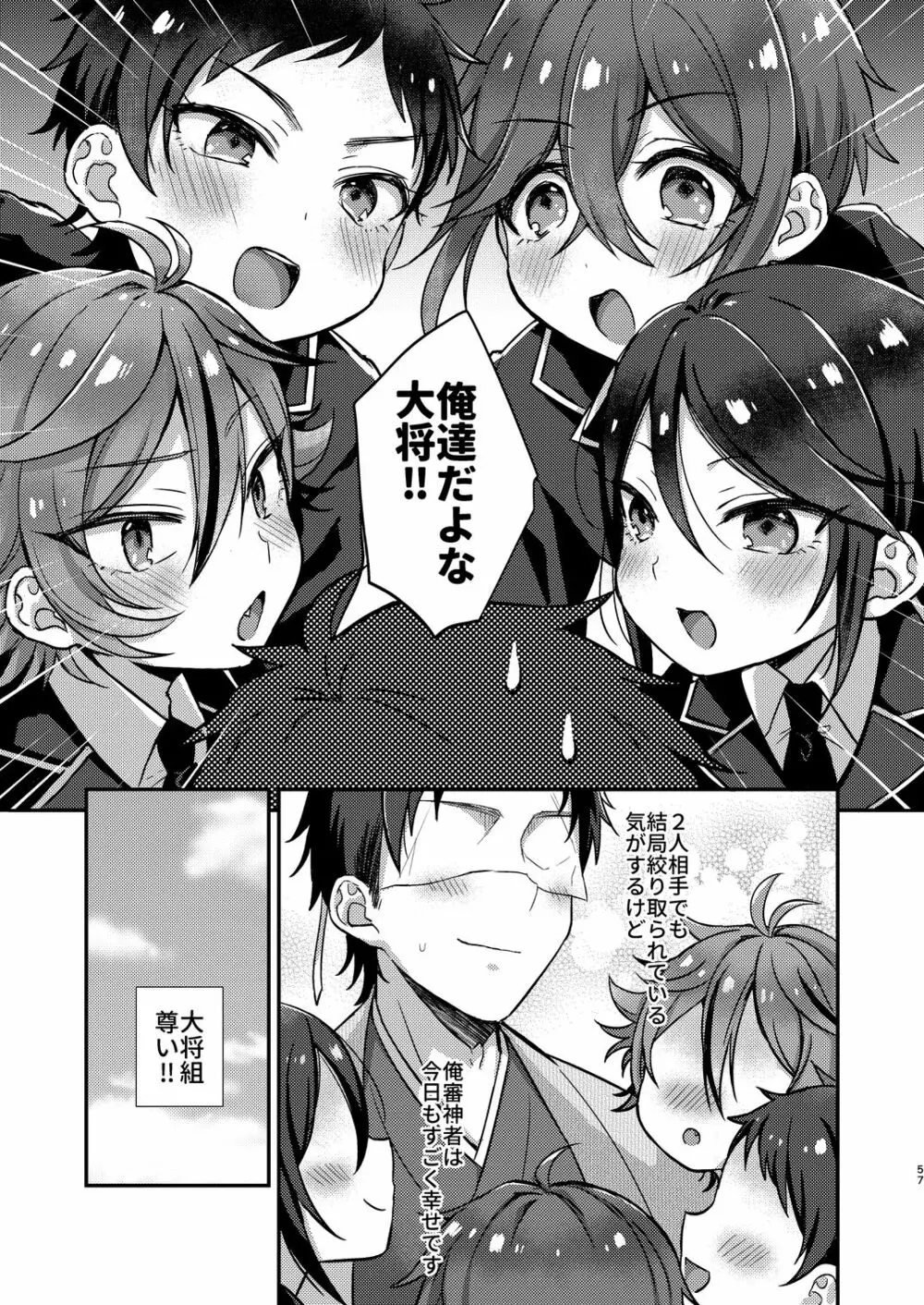 大将組対象2 - page56